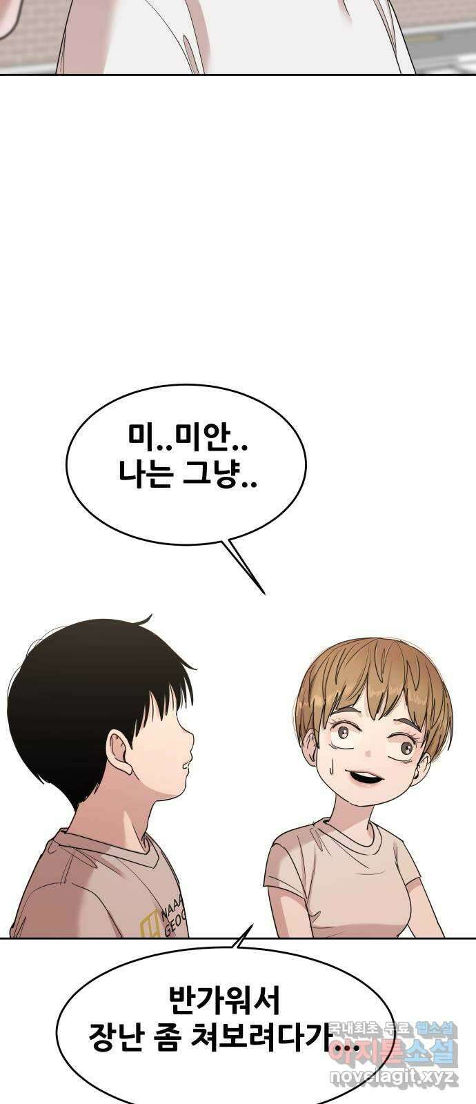나의 계절 83화 16