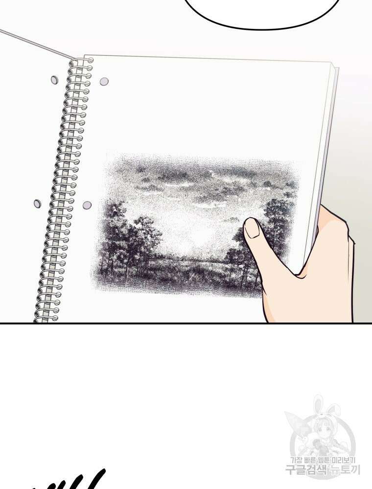 넘치지도 마르지도 않는 7화 2