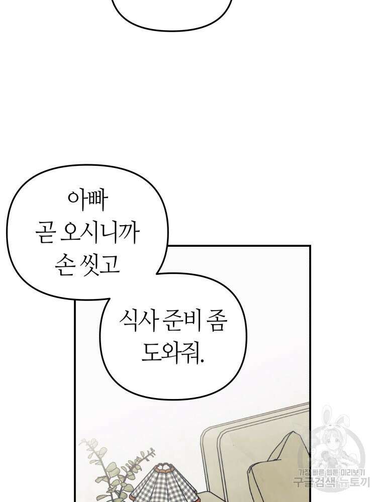 넘치지도 마르지도 않는 7화 12