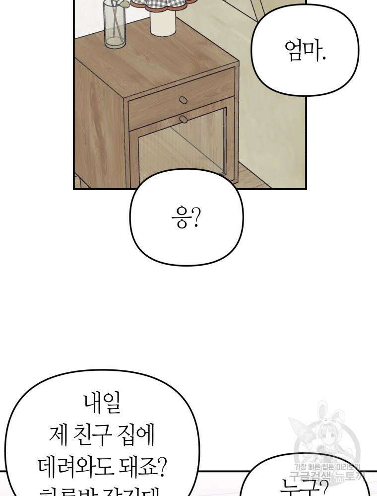 넘치지도 마르지도 않는 7화 13