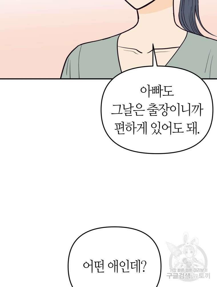 넘치지도 마르지도 않는 7화 16