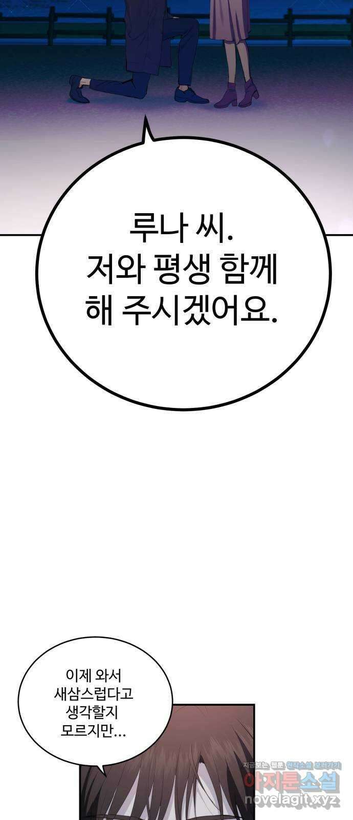 비즈니스 여친 46화 (마지막화) 4