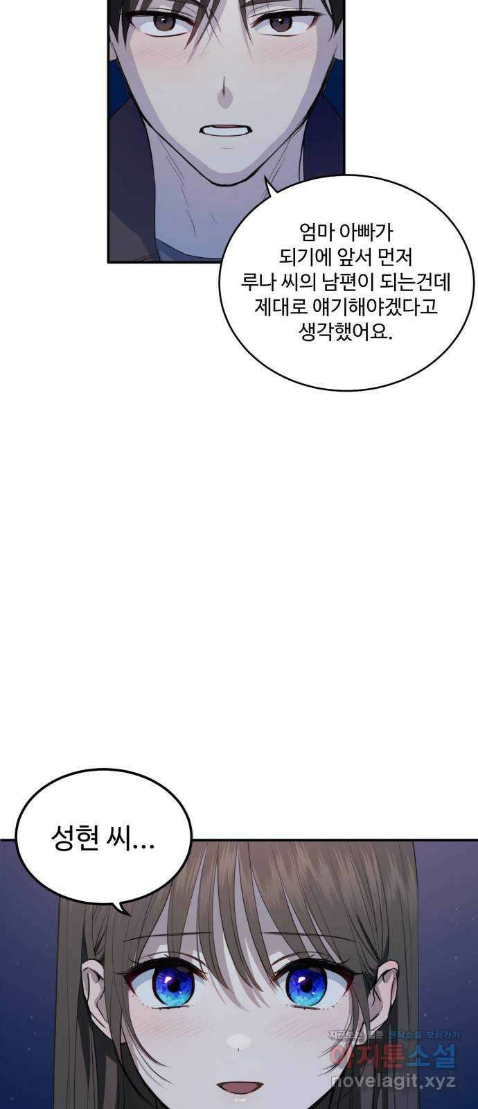 비즈니스 여친 46화 (마지막화) 5