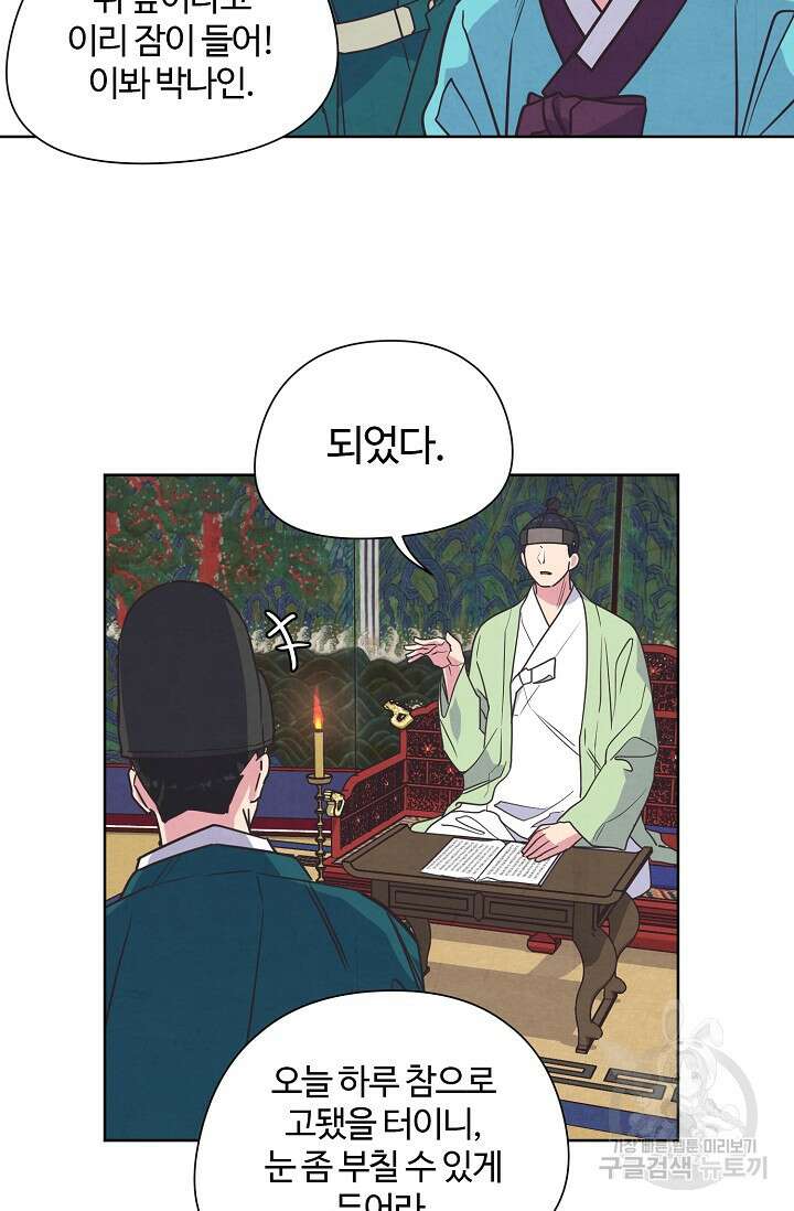 러브 WiFi-궁 14화 3