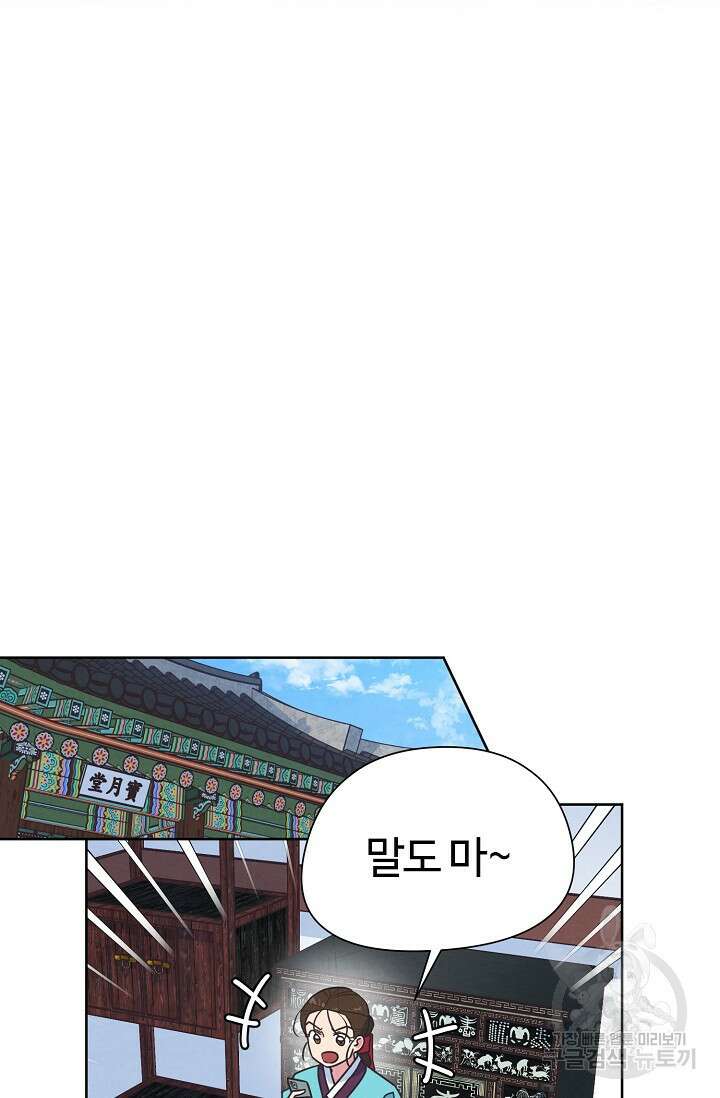 러브 WiFi-궁 14화 6