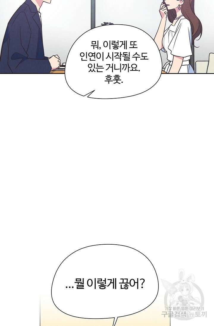 러브 WiFi-궁 14화 13