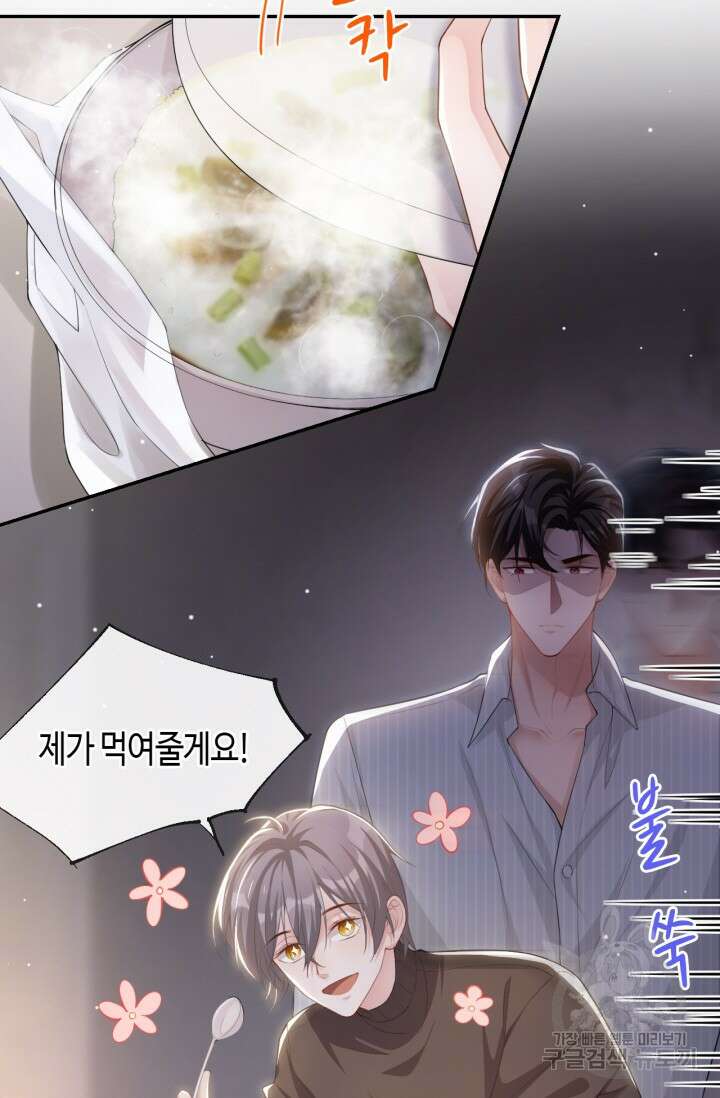 집착공의 인형놀이 72화 2