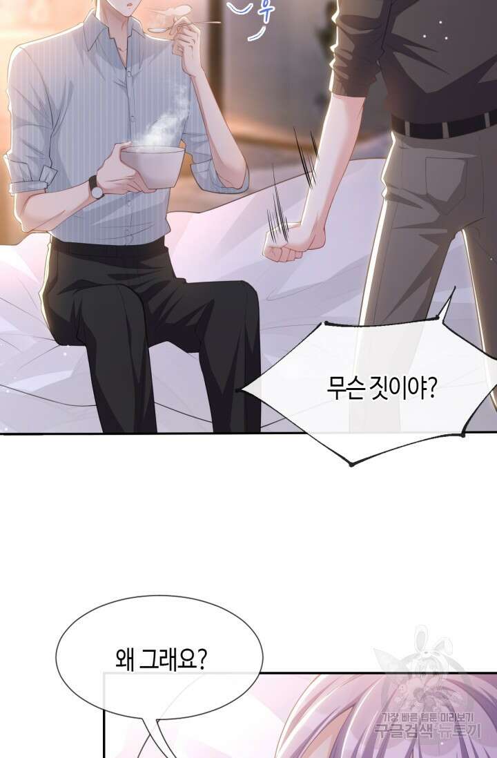 집착공의 인형놀이 72화 5