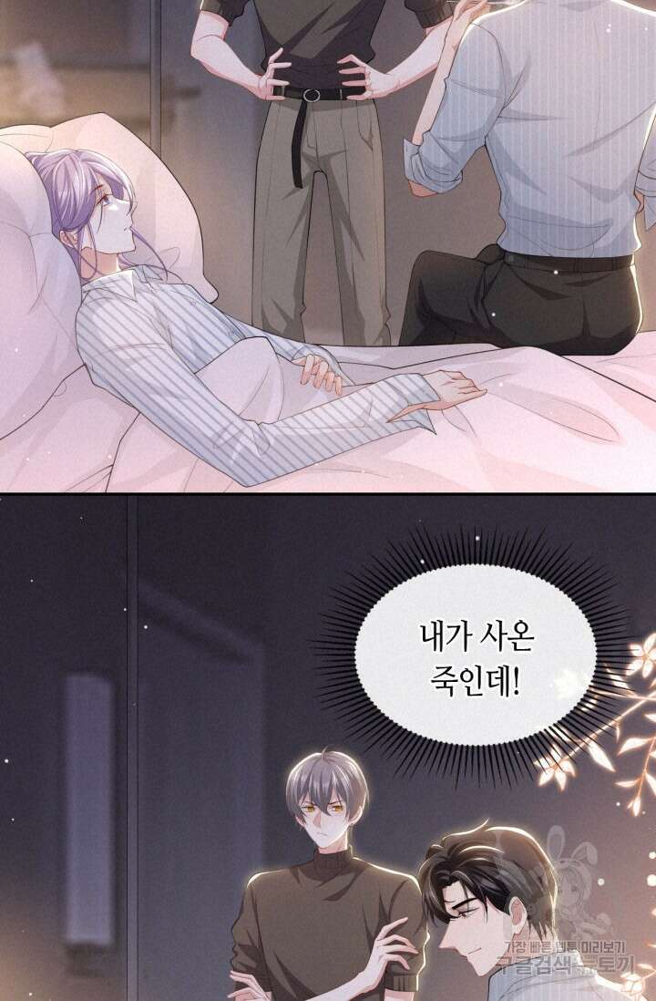 집착공의 인형놀이 72화 7