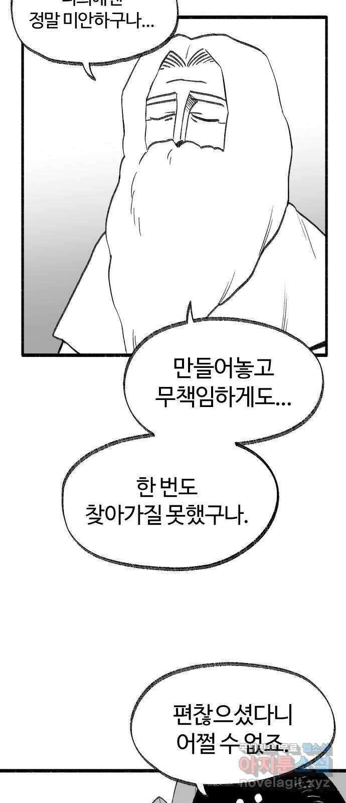 여고생 드래곤 119화 모두 잘 있어요 3