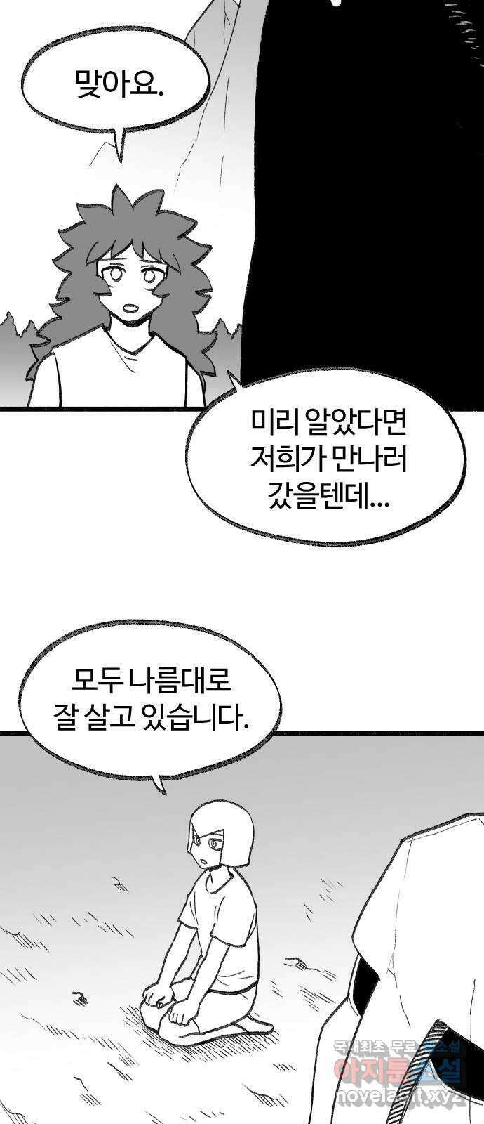 여고생 드래곤 119화 모두 잘 있어요 4