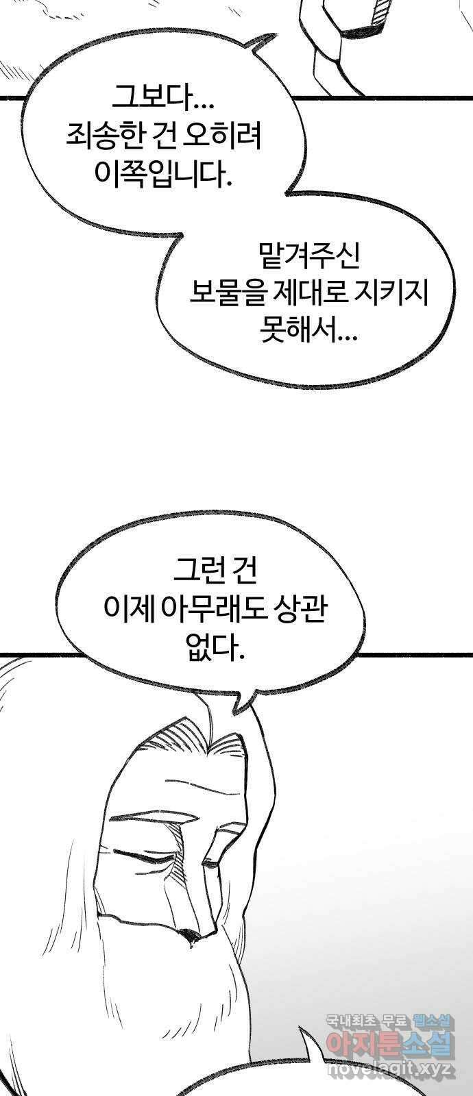 여고생 드래곤 119화 모두 잘 있어요 5