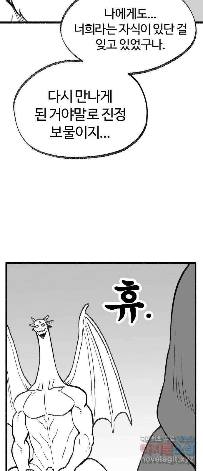 여고생 드래곤 119화 모두 잘 있어요 6