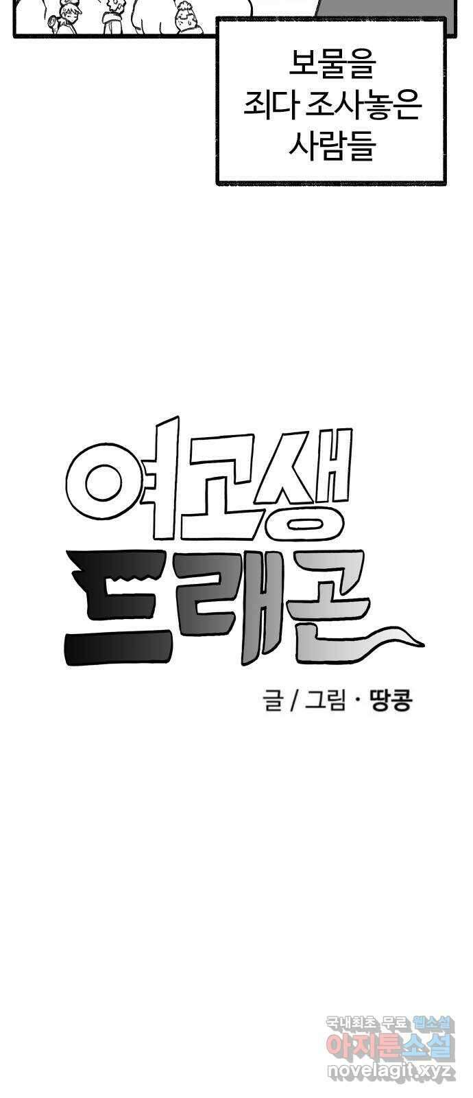 여고생 드래곤 119화 모두 잘 있어요 7