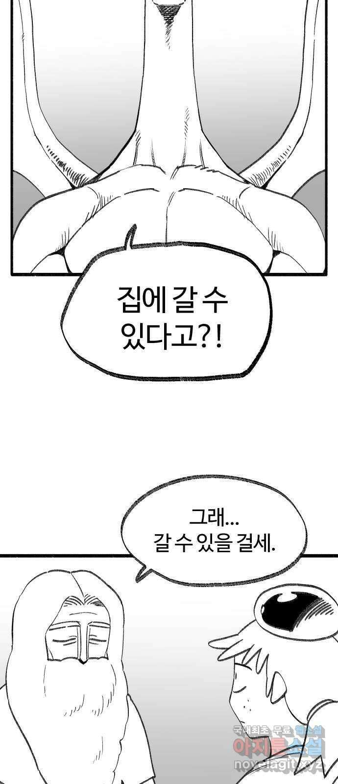 여고생 드래곤 119화 모두 잘 있어요 11