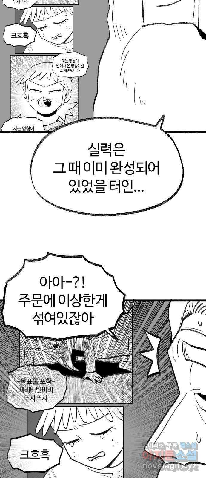 여고생 드래곤 119화 모두 잘 있어요 13
