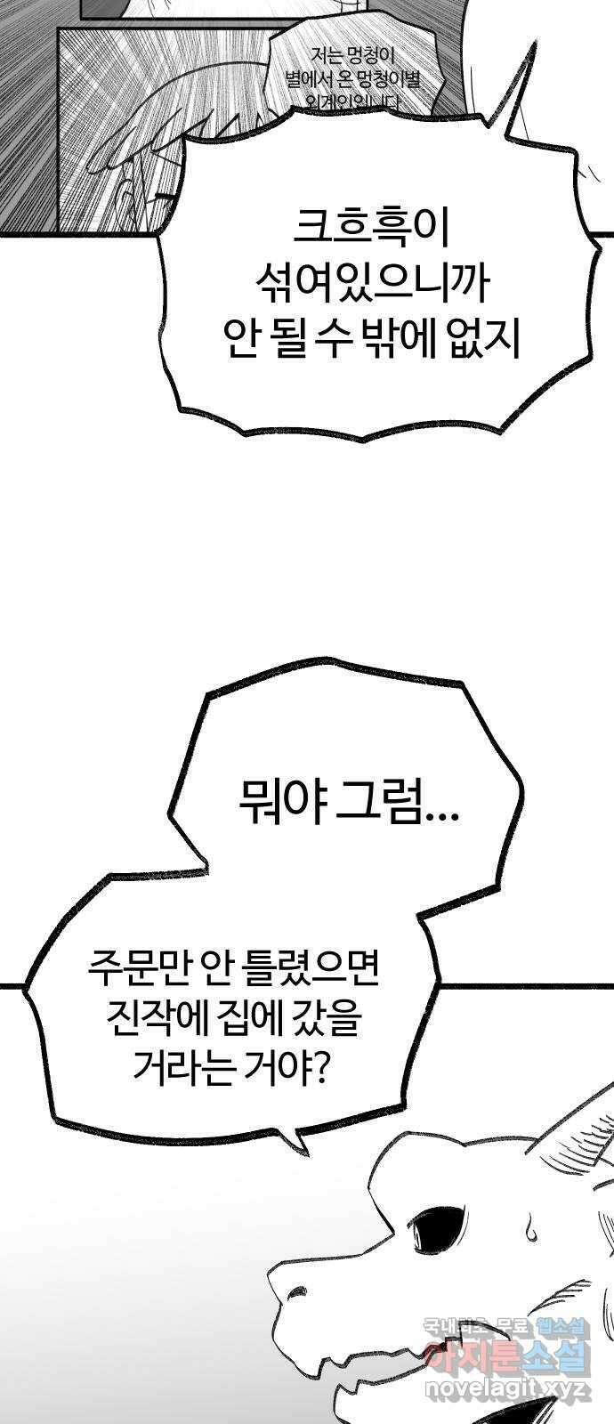 여고생 드래곤 119화 모두 잘 있어요 14