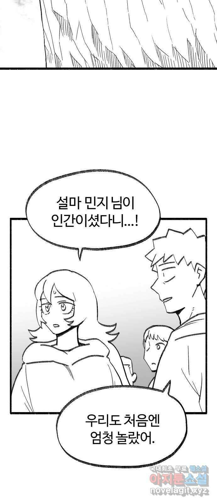 여고생 드래곤 119화 모두 잘 있어요 17