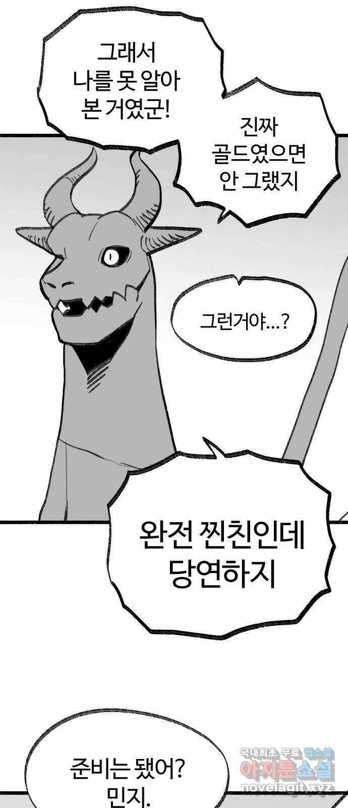 여고생 드래곤 119화 모두 잘 있어요 18