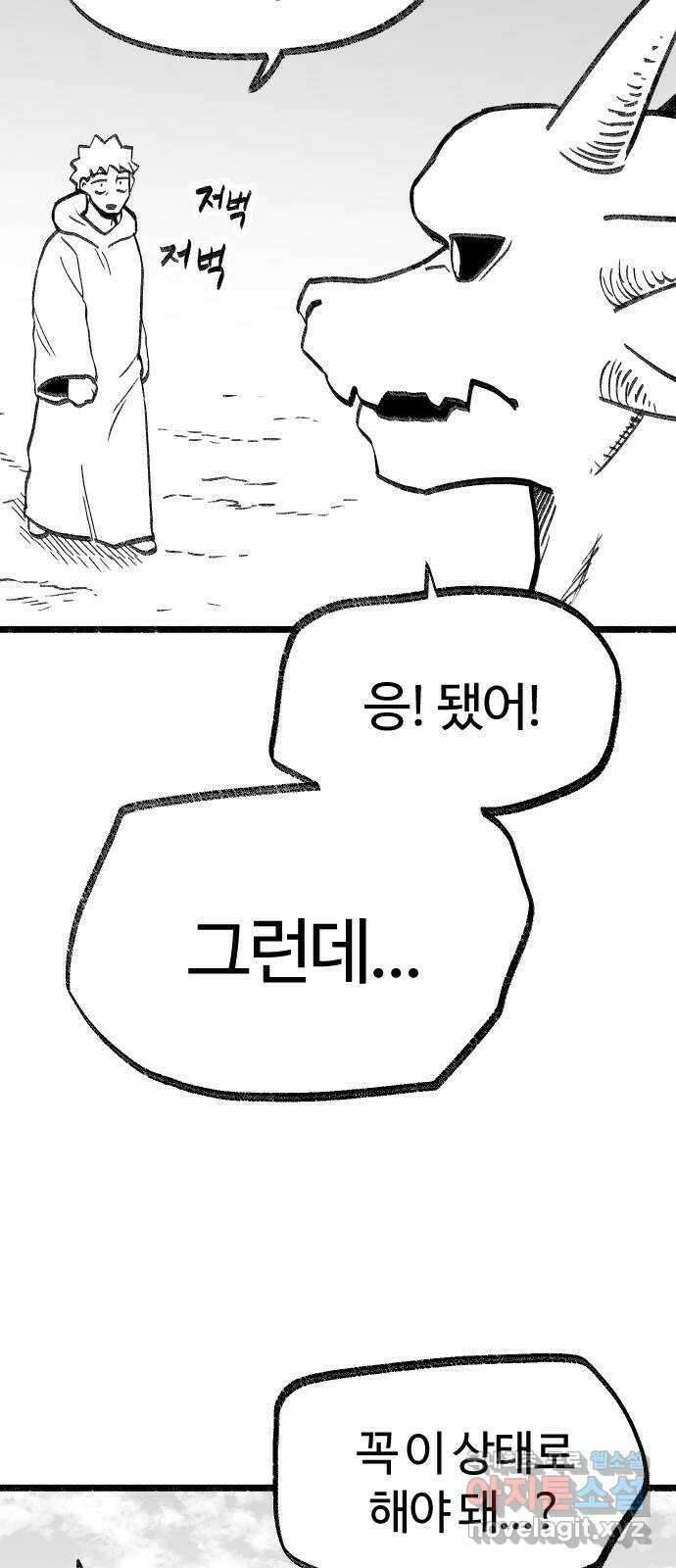 여고생 드래곤 119화 모두 잘 있어요 19