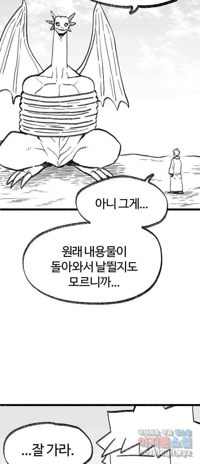 여고생 드래곤 119화 모두 잘 있어요 20