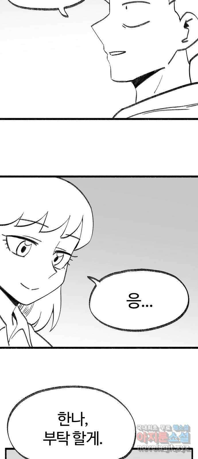 여고생 드래곤 119화 모두 잘 있어요 21