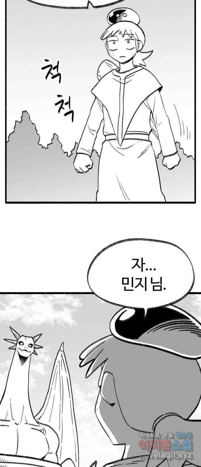 여고생 드래곤 119화 모두 잘 있어요 22