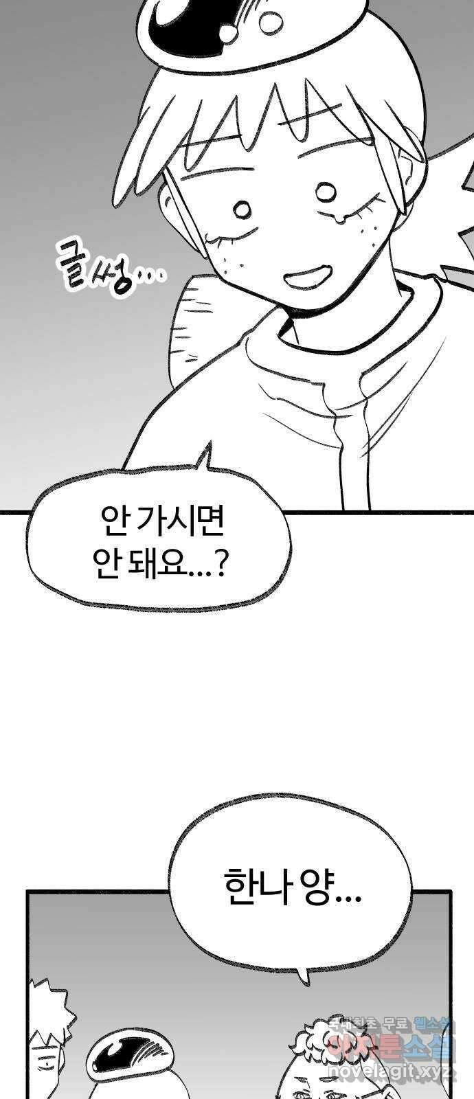 여고생 드래곤 119화 모두 잘 있어요 24