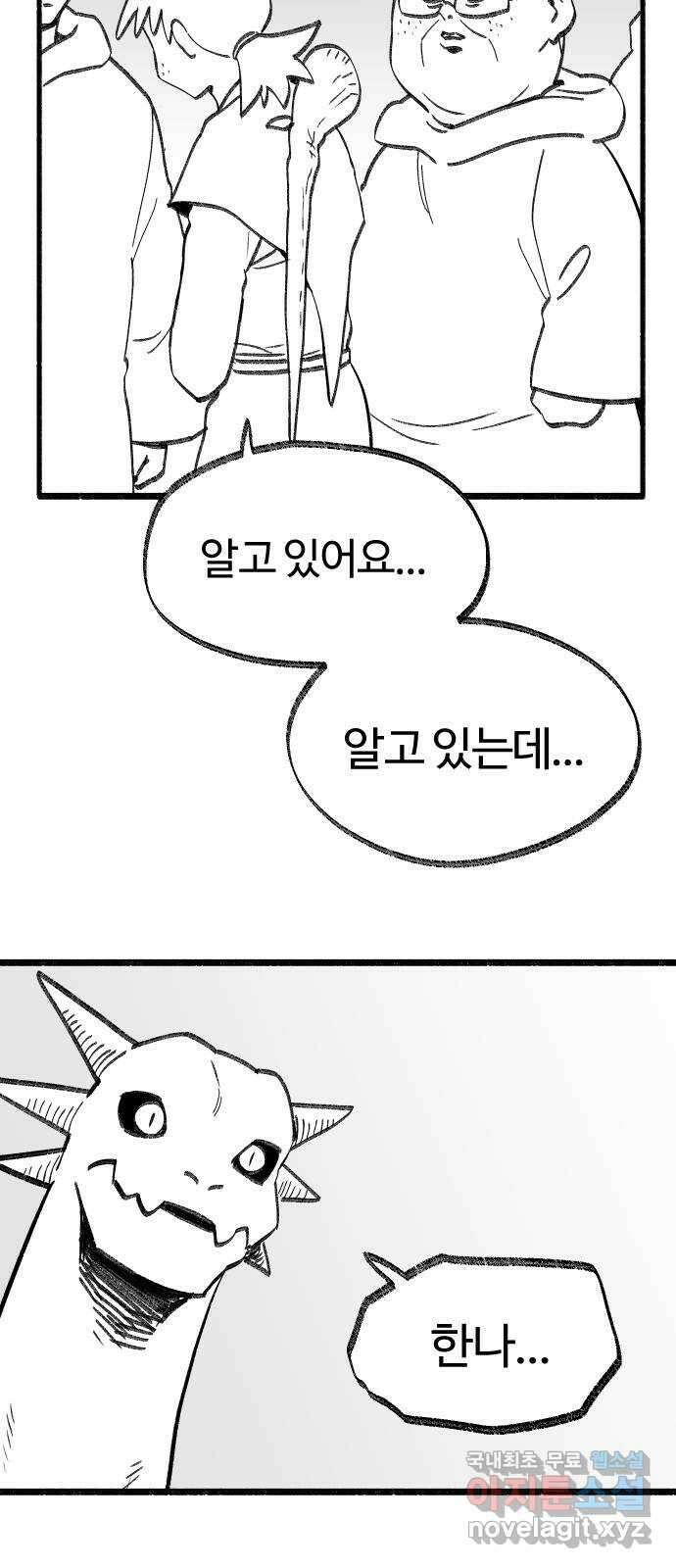 여고생 드래곤 119화 모두 잘 있어요 25