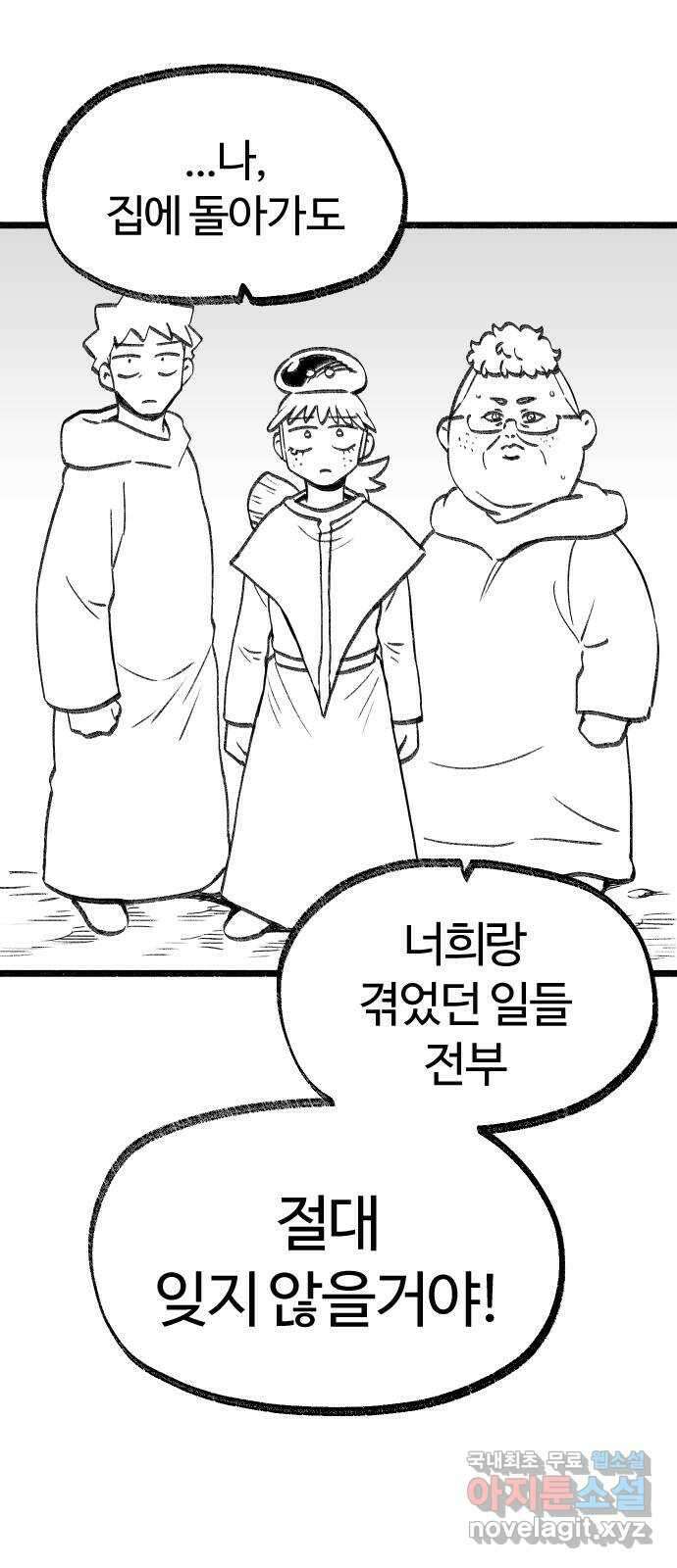 여고생 드래곤 119화 모두 잘 있어요 26