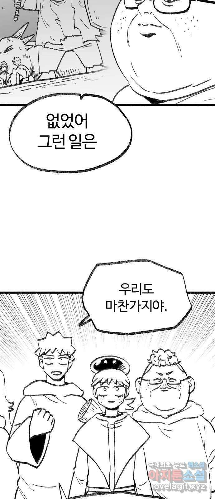 여고생 드래곤 119화 모두 잘 있어요 29