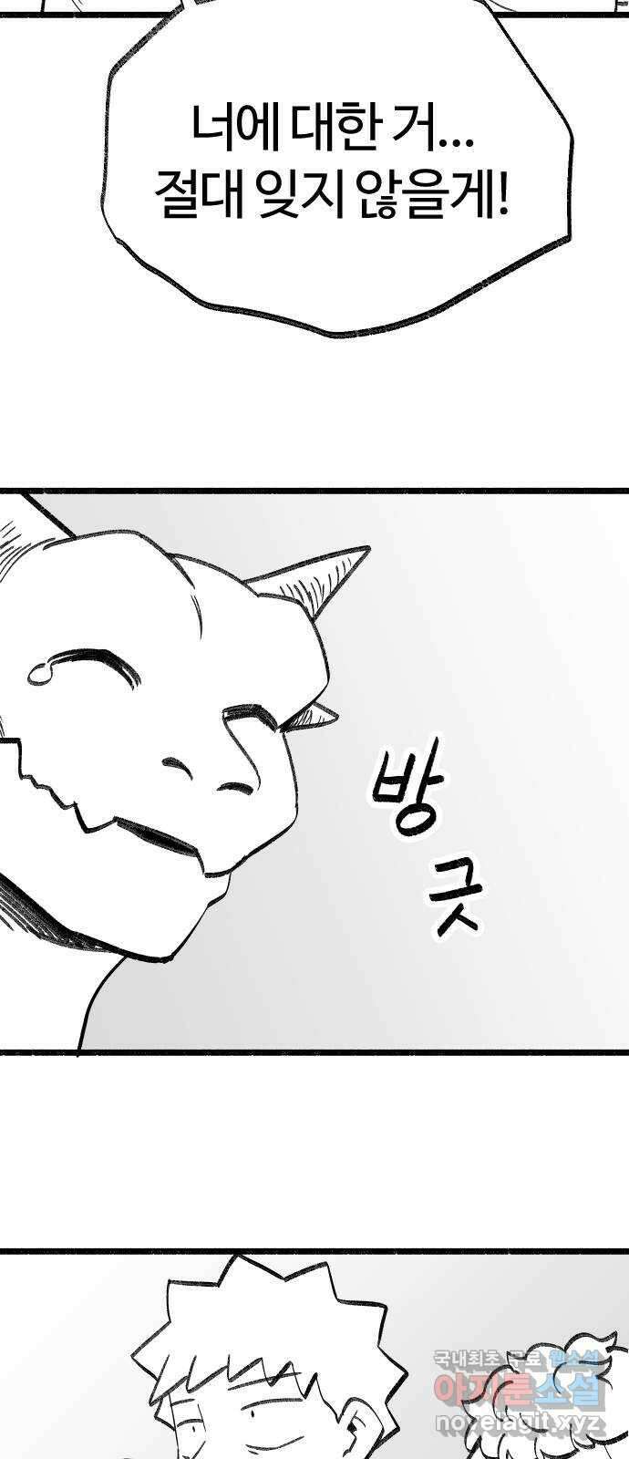 여고생 드래곤 119화 모두 잘 있어요 30