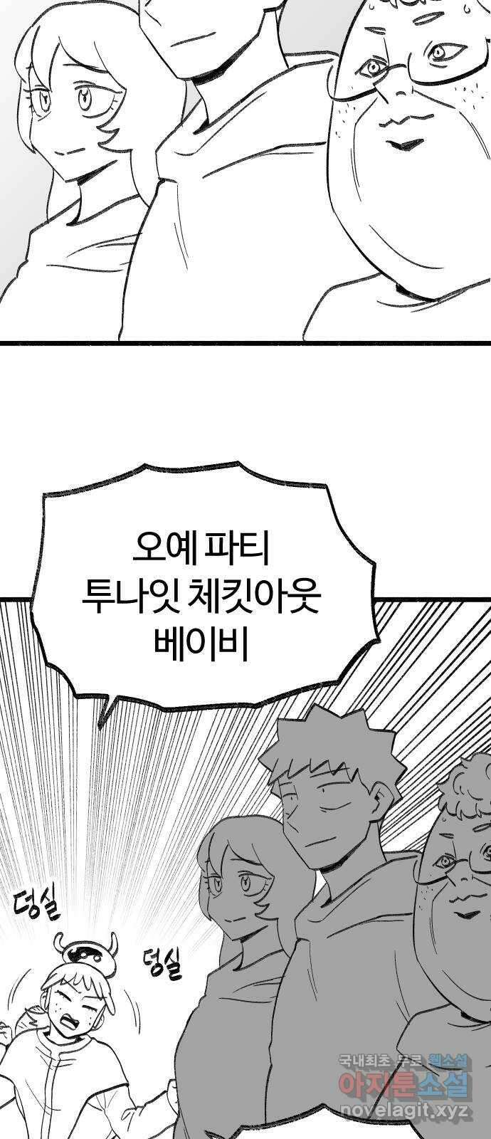 여고생 드래곤 119화 모두 잘 있어요 31