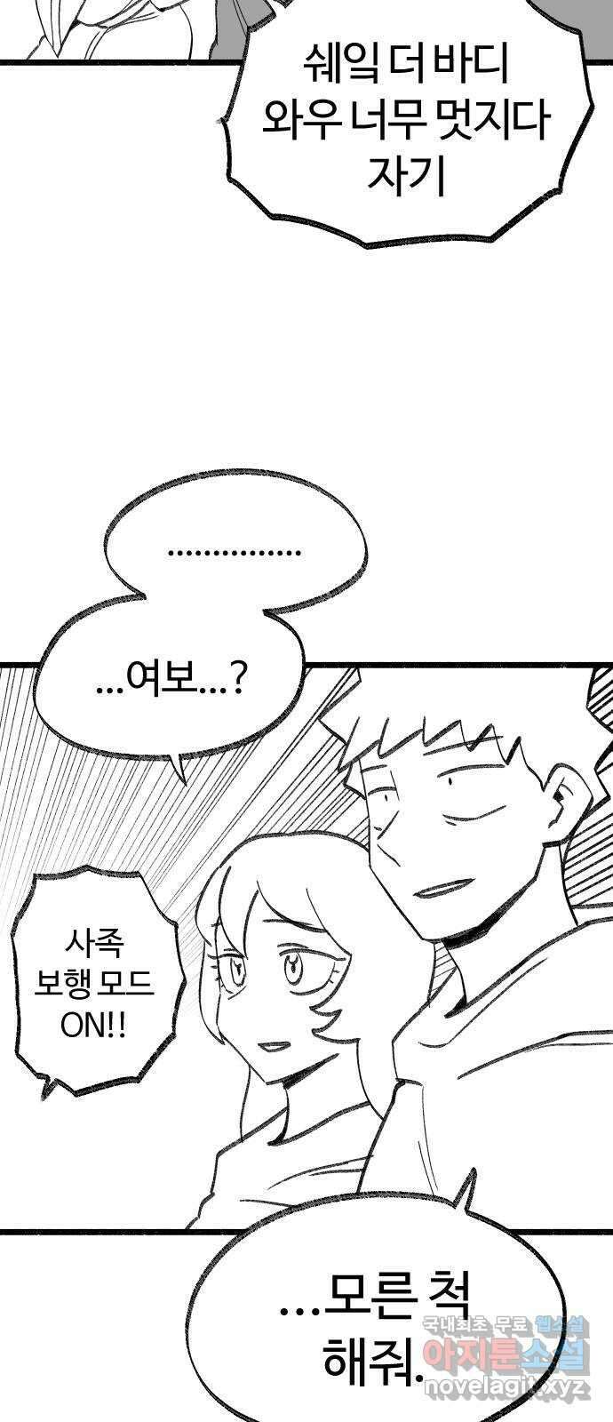 여고생 드래곤 119화 모두 잘 있어요 32