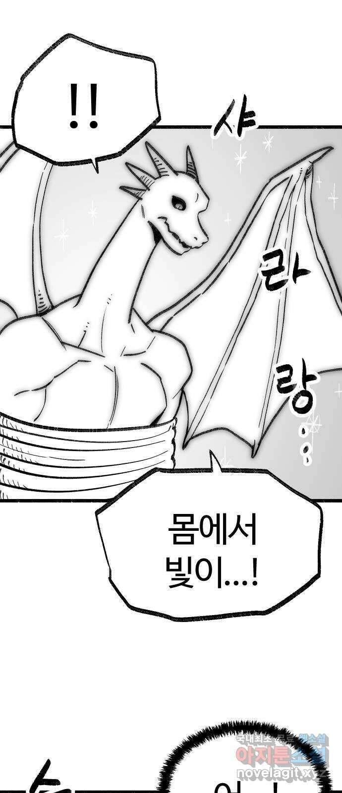 여고생 드래곤 119화 모두 잘 있어요 34