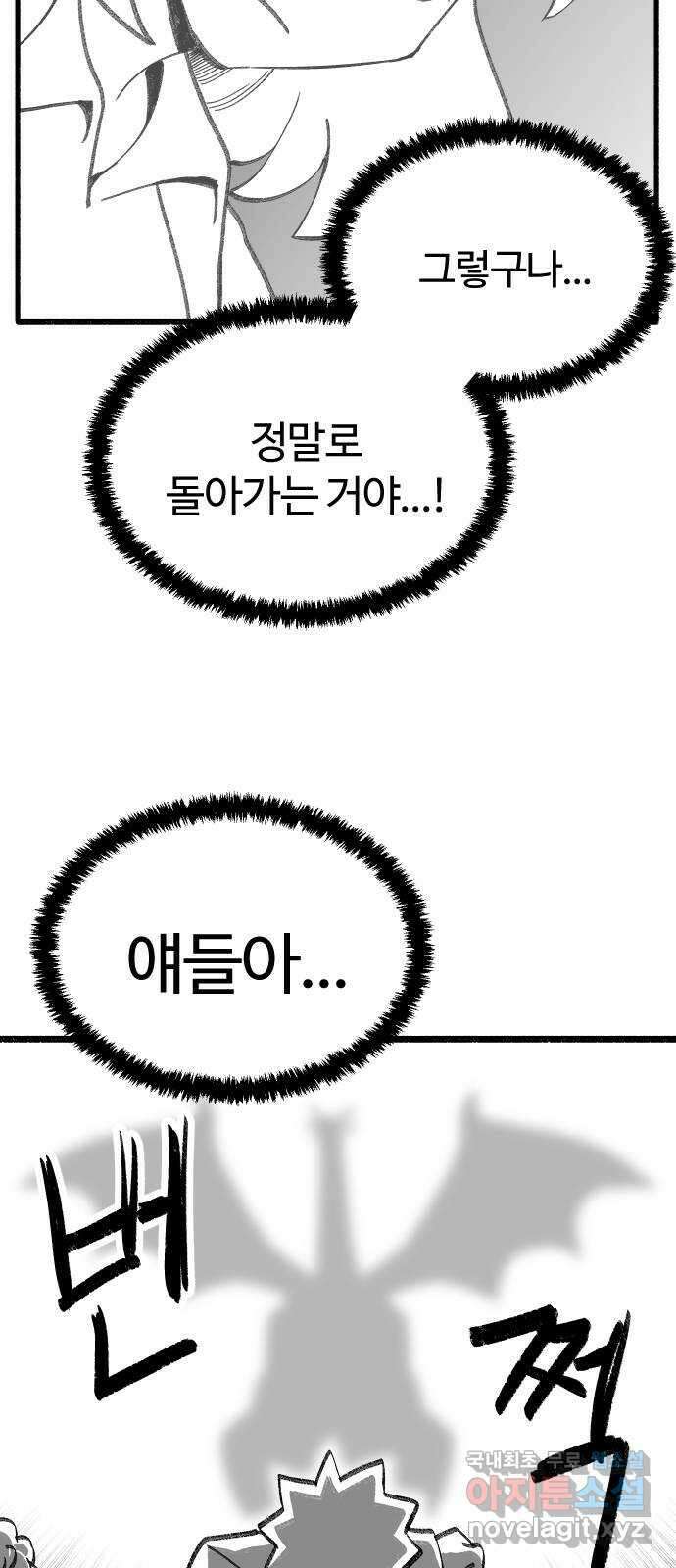 여고생 드래곤 119화 모두 잘 있어요 36