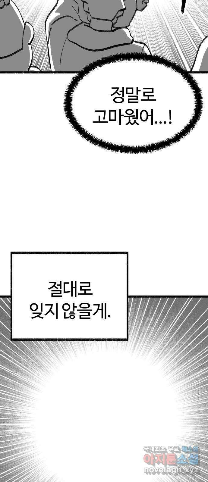 여고생 드래곤 119화 모두 잘 있어요 37