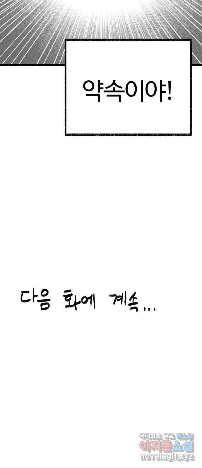여고생 드래곤 119화 모두 잘 있어요 38