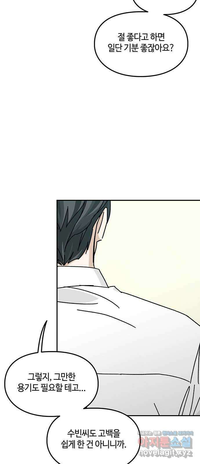 이별학 39화 4