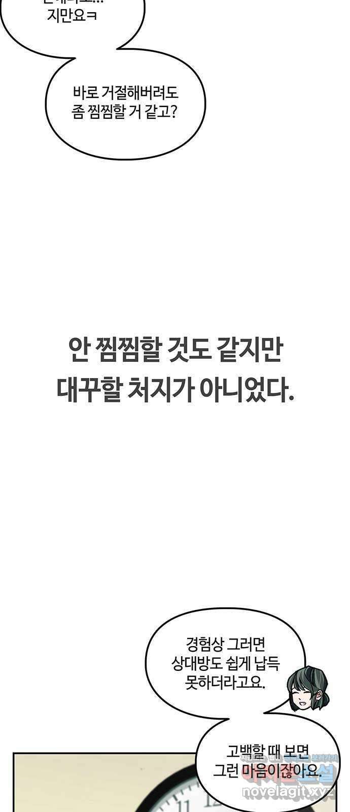이별학 39화 7