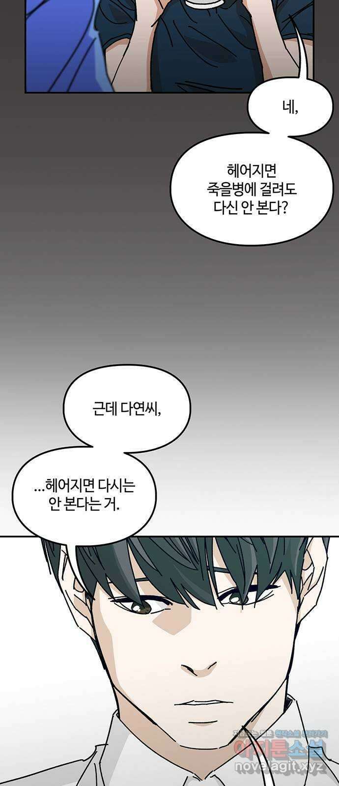 이별학 39화 11
