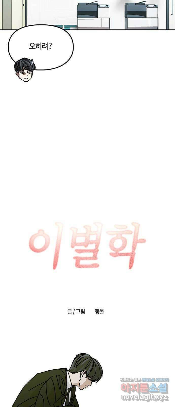 이별학 39화 17