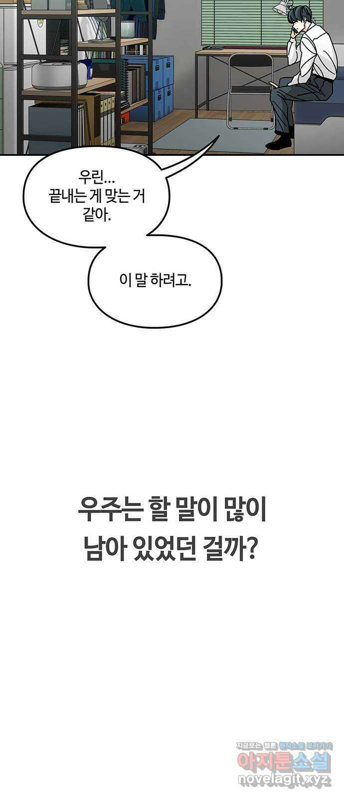 이별학 39화 24