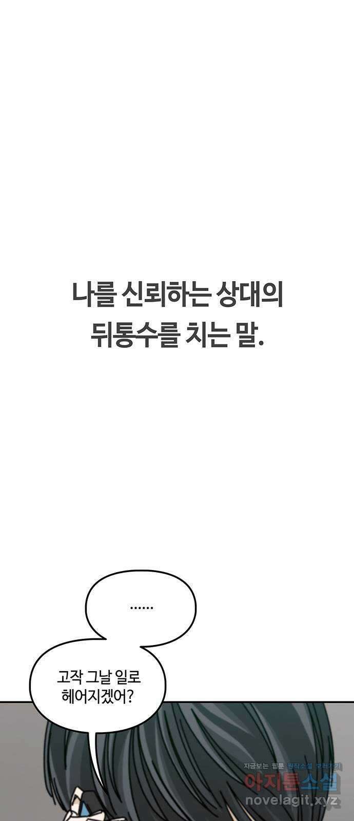 이별학 39화 40