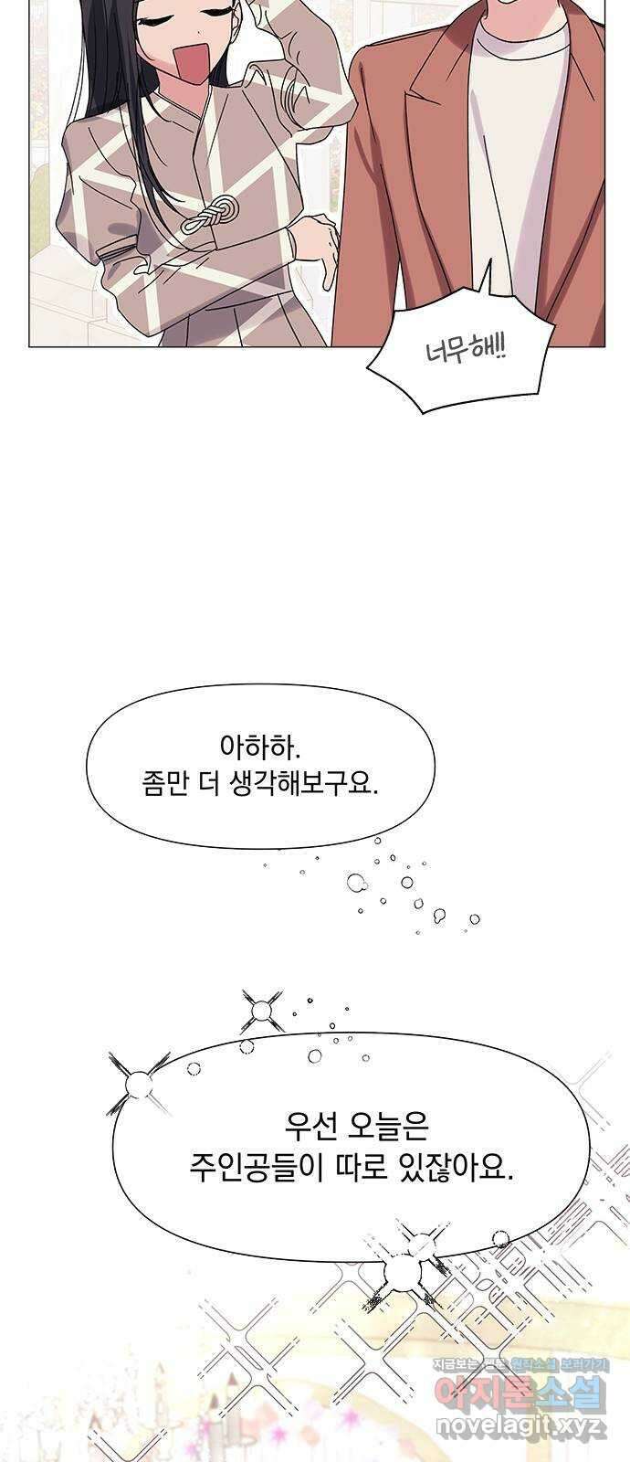 구사일생 로맨스 외전 2화 (마지막화) 37