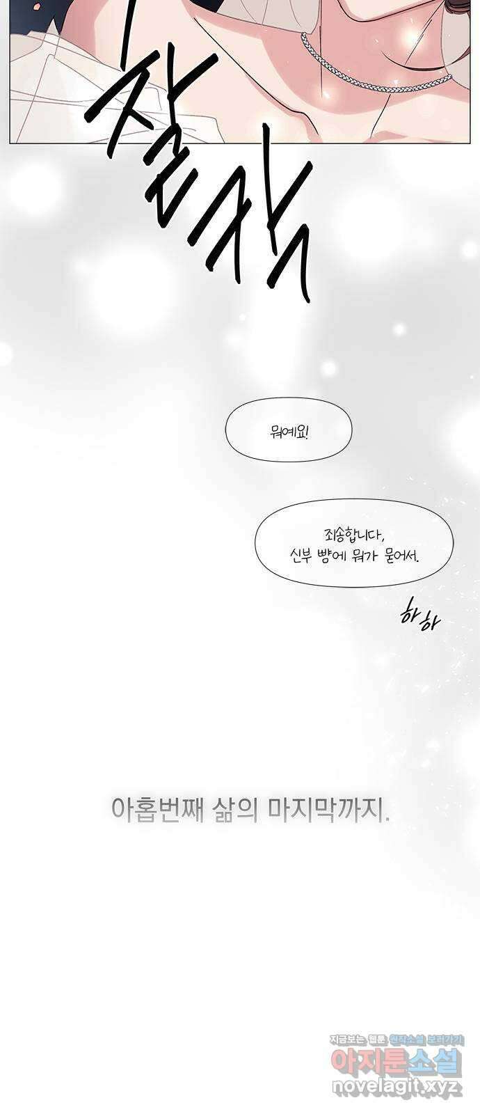 구사일생 로맨스 외전 2화 (마지막화) 61