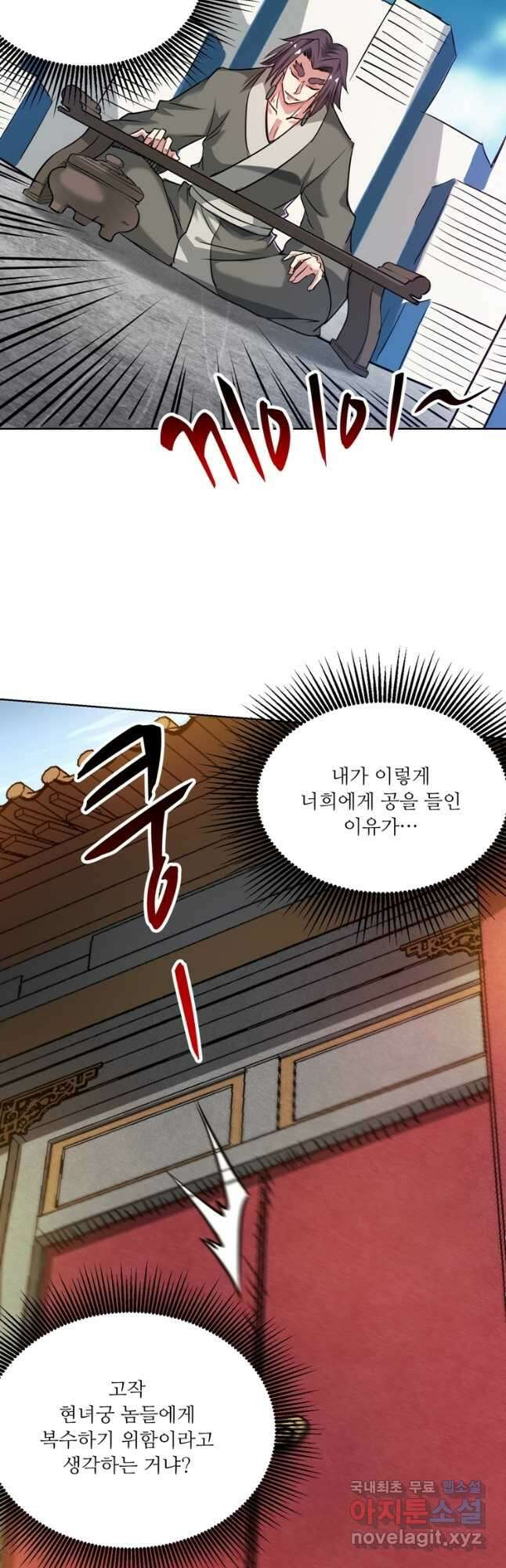 무영삼천도 121화 2