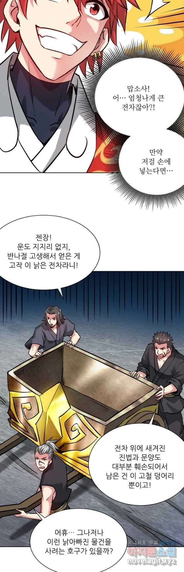 무영삼천도 121화 10