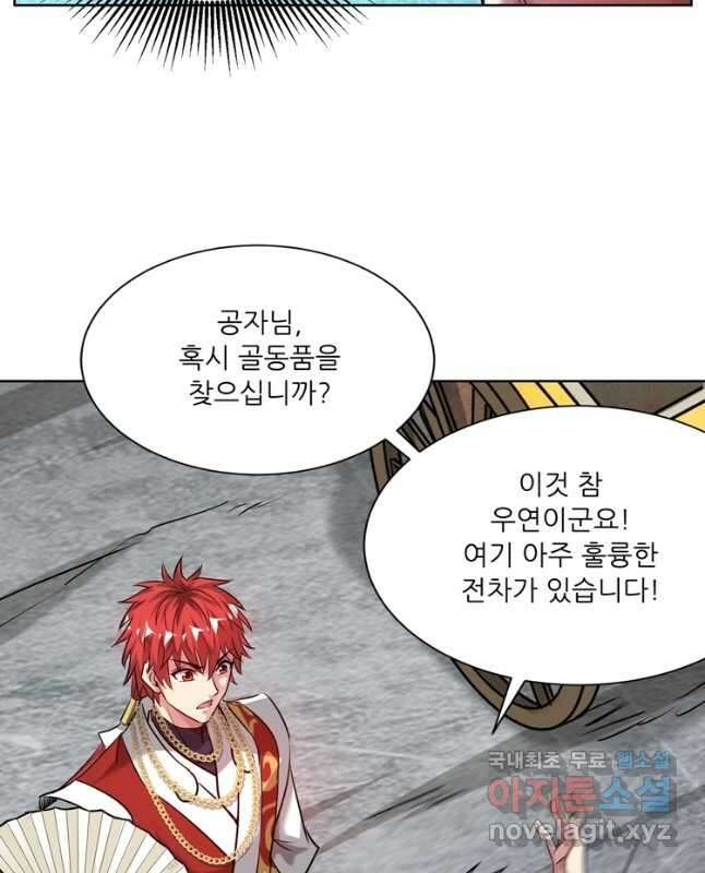 무영삼천도 121화 15
