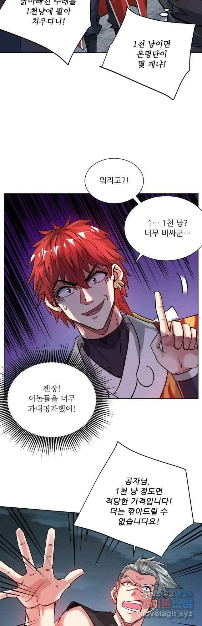무영삼천도 121화 23